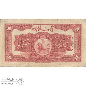 اسکناس 20 ریال کلاه بزرگ (هژیر - اعلا) - تک - VF20 - رضا شاه