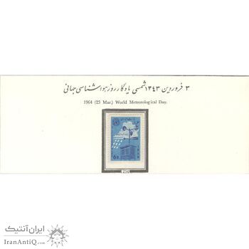 تمبر روز هواشناسی جهانی 1343 - محمدرضا شاه