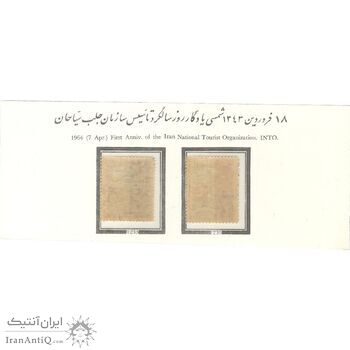 تمبر سالگرد تاسیس سازمان جلب سیاحان 1343 - محمدرضا شاه