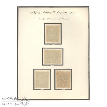 تمبر افتتاح نمایشگاه هفت هزار سال هنر ایران 1343 - محمدرضا شاه