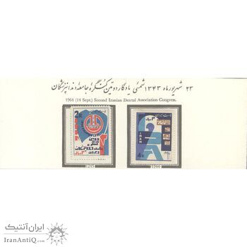 تمبر دومین کنگره ی جامعه دندانپزشکان 1343 - محمدرضا شاه تمبر دومین کنگره ی جامعه دندانپزشکان 1343 - محمدرضا شاه