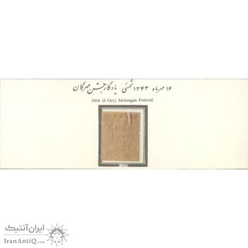 تمبر جشن مهرگان 1343 - محمدرضا شاه