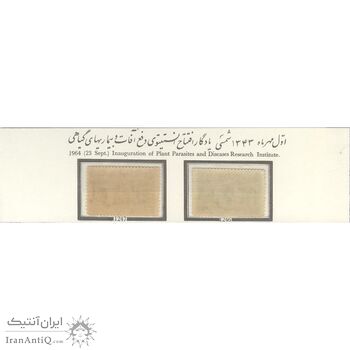 تمبر افتتاح انستیتوی آفات گیاهی 1343 - محمدرضا شاه تمبر افتتاح انستیتوی آفات گیاهی 1343 - محمدرضا شاه