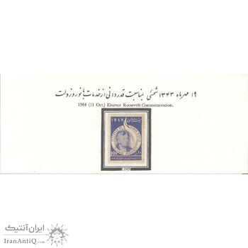 تمبر قدردانی از خدمات بانو روزولت 1343 - محمدرضا شاه