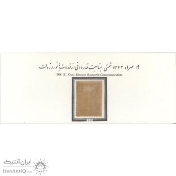 تمبر قدردانی از خدمات بانو روزولت 1343 - محمدرضا شاه