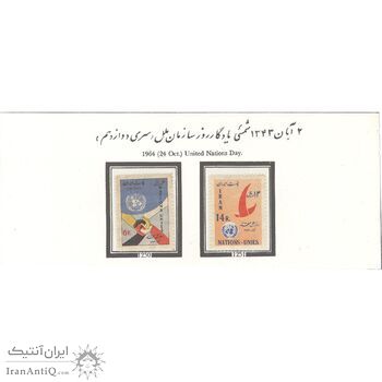 تمبر روز سازمان ملل متحد (سری دوازدهم) 1343 - محمدرضا شاه