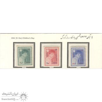 تمبر روز کودک (3) 1343 - محمدرضا شاه تمبر روز کودک (3) 1343 - محمدرضا شاه