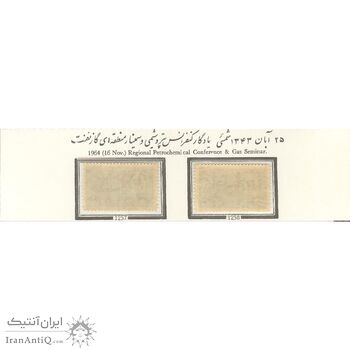 تمبر کنفرانس پتروشیمی گاز و نفت 1343 - محمدرضا شاه تمبر کنفرانس پتروشیمی گاز و نفت 1343 - محمدرضا شاه