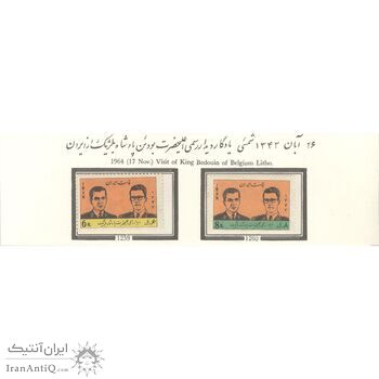 تمبر دیدار بودوئن پادشاه بلژیک از ایران 1343 - محمدرضا شاه