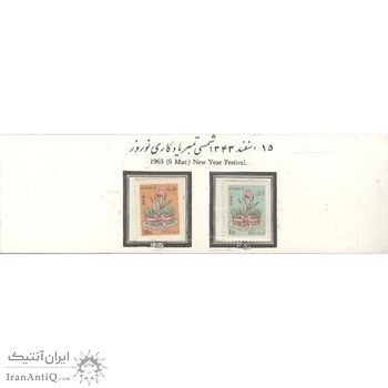 تمبر یادگاری نوروز (2) 1343 - محمدرضا شاه