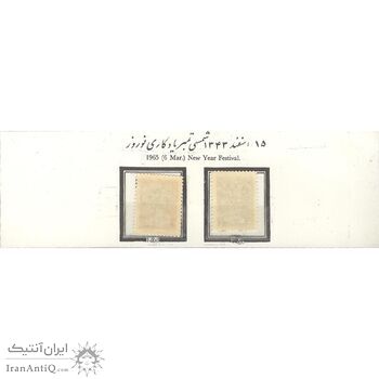 تمبر یادگاری نوروز (2) 1343 - محمدرضا شاه