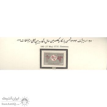 تمبر صدمین سال اتحادیه ارتباطات دور 1344 - محمدرضا شاه تمبر صدمین سال اتحادیه ارتباطات دور 1344 - محمدرضا شاه