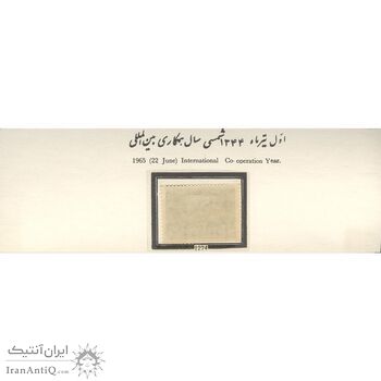 تمبر سال همکاری بین المللی 1344 - محمدرضا شاه تمبر سال همکاری بین المللی 1344 - محمدرضا شاه