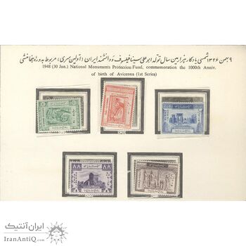 تمبر هزارمین سال تولد ابوعلی سینا (سری سوم) 1328 - محمد رضا شاه