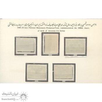 تمبر هزارمین سال تولد ابوعلی سینا (سری سوم) 1328 - محمد رضا شاه