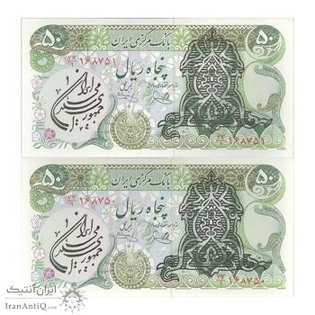 اسکناس 50 ریال سورشارژی (یگانه - خوش کیش) مهر جمهوری - جفت - UNC63 - جمهوری اسلامی اسکناس 50 ریال سورشارژی (یگانه - خوش کیش) مهر جمهوری - جفت - UNC63 - جمهوری اسلامی