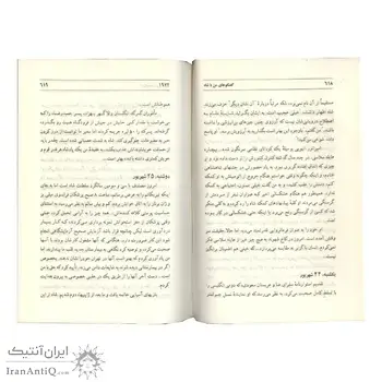 کتاب گفتگو های من با شاه - دو جلد