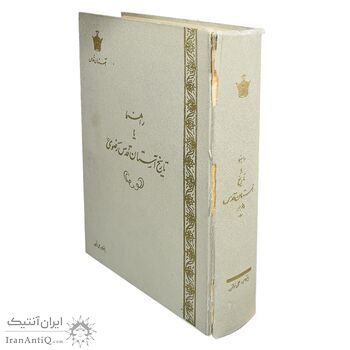 کتاب راهنما یا تاریخ آستان قدس رضوی