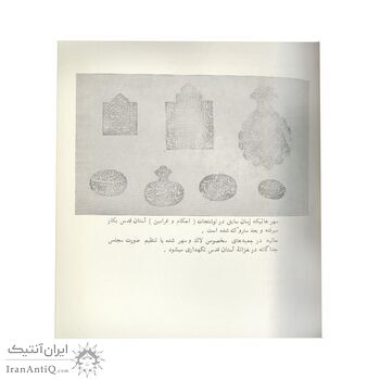 کتاب راهنما یا تاریخ آستان قدس رضوی