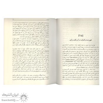 کتاب تاریخ تمدن