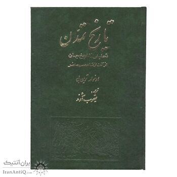 کتاب تاریخ تمدن