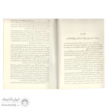 کتاب یوسف در آئینه تاریخ
