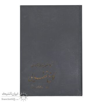 کتاب کاخ تنهایی