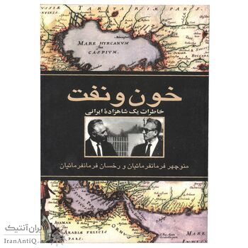 کتاب خون و نفت