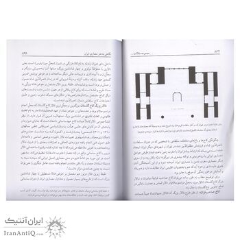 کتاب مجموعه مقالات در زمینه باستان شناسی - دو جلد