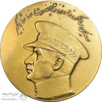 مدال صدمین سالگرد زادروز رضاشاه 2536 - AU - محمد رضا شاه