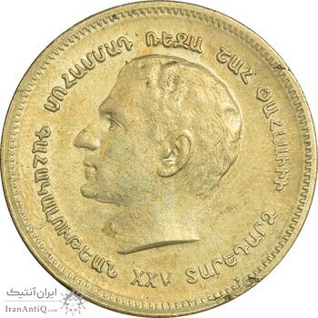 مدال برنز یادبود ارامنه ایران 1344 - AU50 - محمد رضا شاه