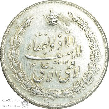 مدال نقره نوروز 1335 - لافتی الا علی - AU - محمد رضا شاه