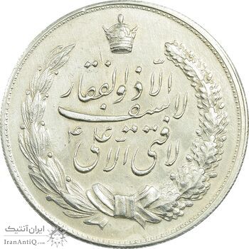مدال نقره نوروز 1343 - لافتی الا علی - AU - محمد رضا شاه