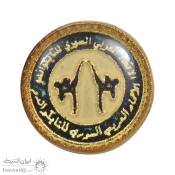 نشان فدراسیون تکواندو - AU - سوریه