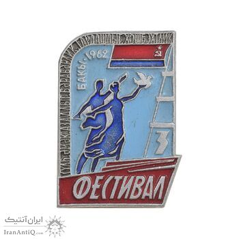 نشان جشنواره LMD باکو 1962 - AU - اتحاد جماهیر شوروی