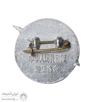 نشان انجمن شنای جمهوری خلق چین - AU - چین