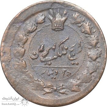سکه 25 دینار 1295 - VF35 - ناصرالدین شاه