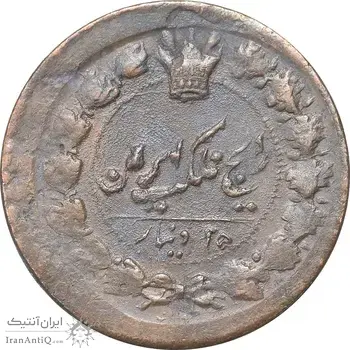سکه 25 دینار 1295 - VF35 - ناصرالدین شاه