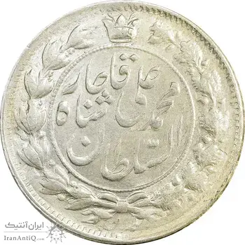 سکه 2 قران 1326 - MS62 - محمد علی شاه