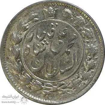 سکه 2 قران 1326 - MS62 - محمد علی شاه