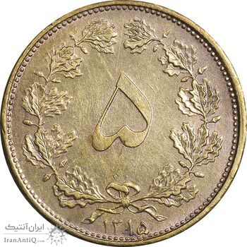 سکه 5 دینار 1315 - AU50 - رضا شاه