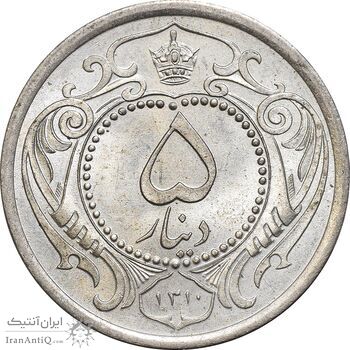سکه 5 دینار 1310 نیکل - MS63 - رضا شاه