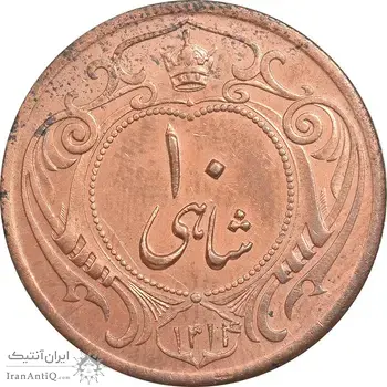 سکه 10 شاهی 1314 - MS62 - رضا شاه