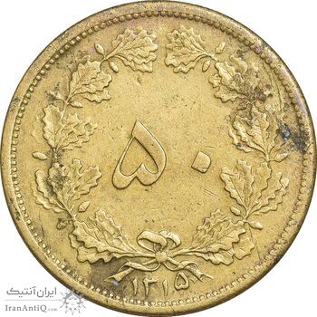 سکه 50 دینار 1315 برنز - EF40 - رضا شاه