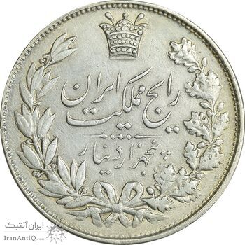 سکه 5000 دینار 1305 رایج - EF45 - رضا شاه