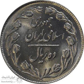 سکه 10 ریال 1363 پشت بسته - MS64 - جمهوری اسلامی سکه 10 ریال 1363 پشت بسته - MS64 - جمهوری اسلامی