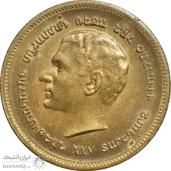 مدال برنز یادبود ارامنه ایران 1344 - UNC - محمد رضا شاه