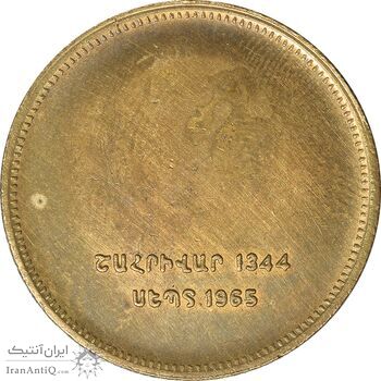 مدال برنز یادبود ارامنه ایران 1344 - UNC - محمد رضا شاه