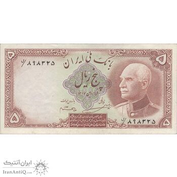 اسکناس 5 ریال پشت فارسی - بدون مهر - تک - AU55 - رضا شاه