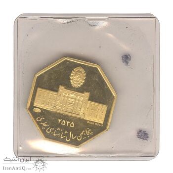 مدال طلا 5 گرمی بانک ملی - هشت ضلعی با پلمپ - PF66 - محمد رضا شاه